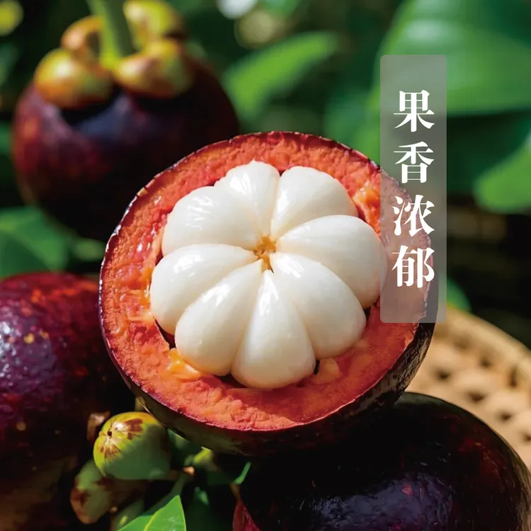 【顺丰冷链】泰国山竹老树新鲜水果白嫩多汁坏果包赔