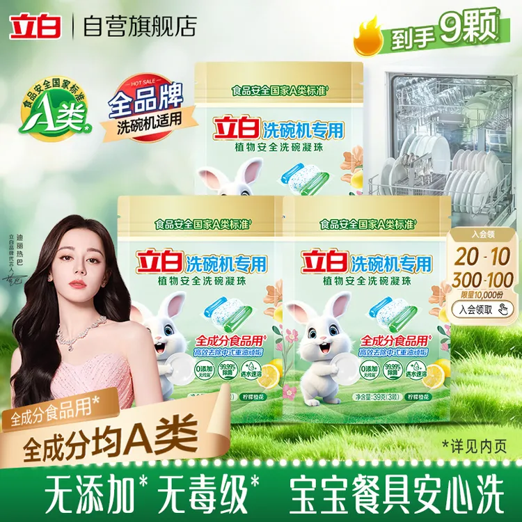 立白洗碗机专用植物安全洗碗凝珠食品用A类无毒级家用洗碗机