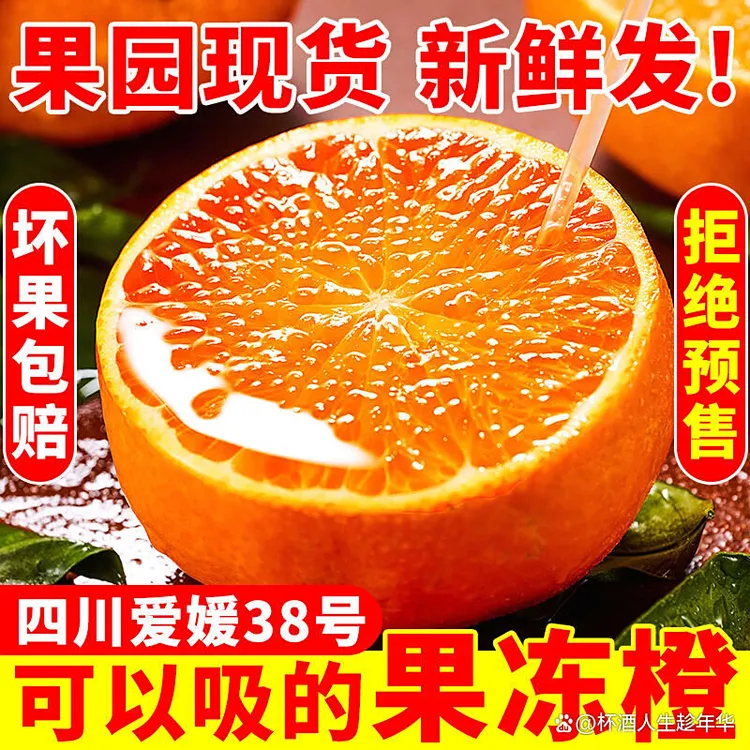 DY正宗四川眉山爱媛38号果冻橙新鲜水果当季柑桔蜜橘子爆汁甜