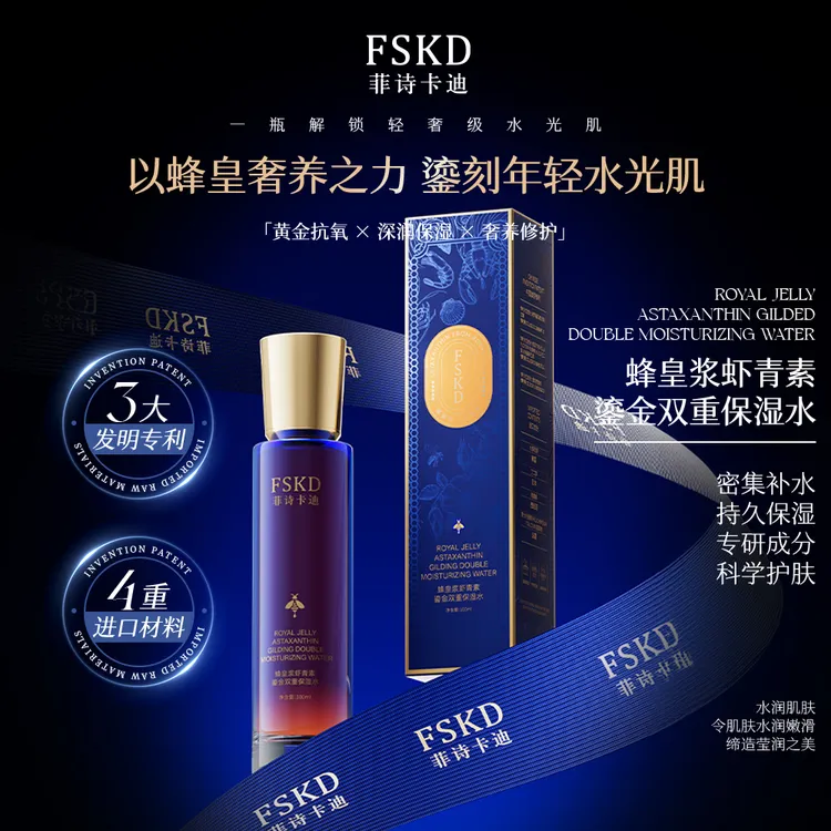 蜂皇浆虾青素鎏金双重保湿水