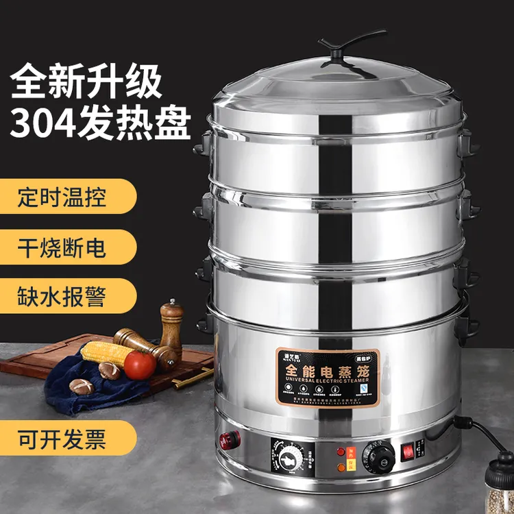 早餐店商用定时电蒸锅蒸馍馍面包大容量蒸笼304不锈钢多层大笼屉