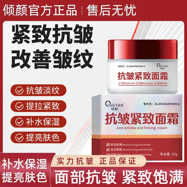 拍一发四 倾颜抗皱面霜专抹眼袋抬头纹法令纹鱼尾纹颈纹