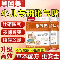贝因美小儿胀气贴宝宝肠胃不适排气不顺哭闹打嗝脾胃排气贴草本
