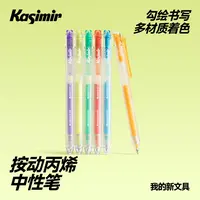 卡西米尔按动丙烯中性笔书写绘画速干不晕染不透色可叠色