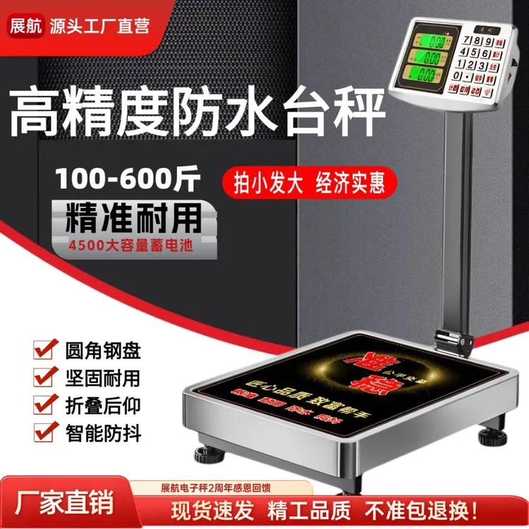 展航周年庆回馈新升级防水台秤做生意折叠后仰高精度家用电子台秤