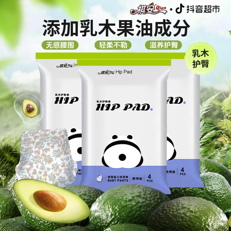 祺安纸尿裤乳木果3包【便携式】护臀宝宝柔软透气瞬吸防漏大吸量