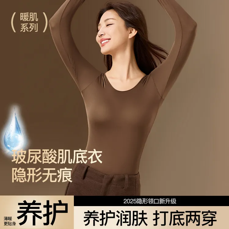 蕉唯秋冬保暖搭子玻尿酸美肤衣超薄高弹长袖塑身内衣女士肌底衣
