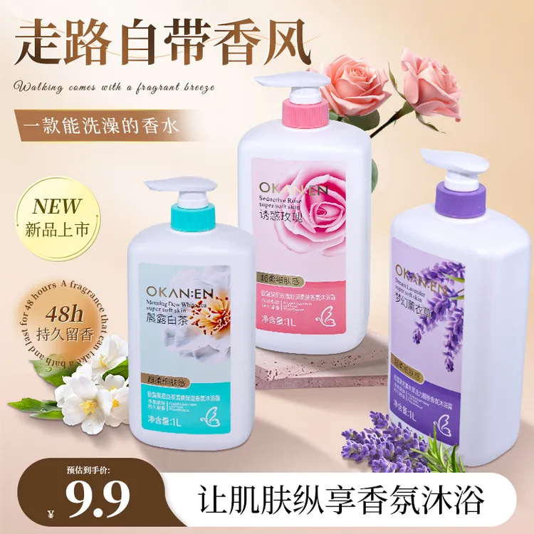 【2斤装】玫瑰香氛沐浴露清爽嫩肤持久留香72小时全身香体新升级