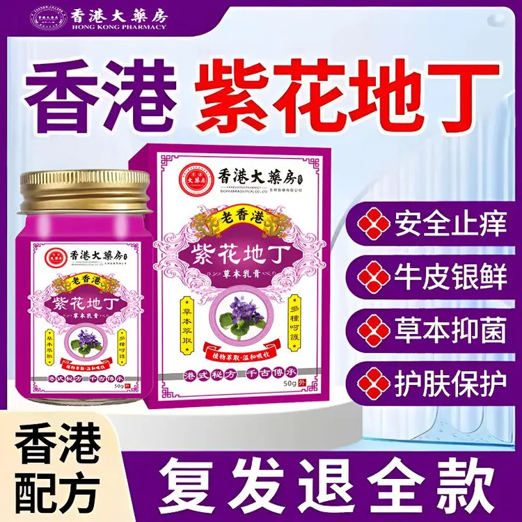 紫花地丁抑菌止痒膏全身皮肤瘙痒湿痒温和萃取涂抹舒缓草本外用膏