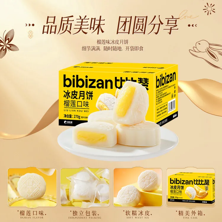 比比赞榴莲味冰皮月饼6枚/箱散装新款夹心糕点中秋休闲解馋零食SW
