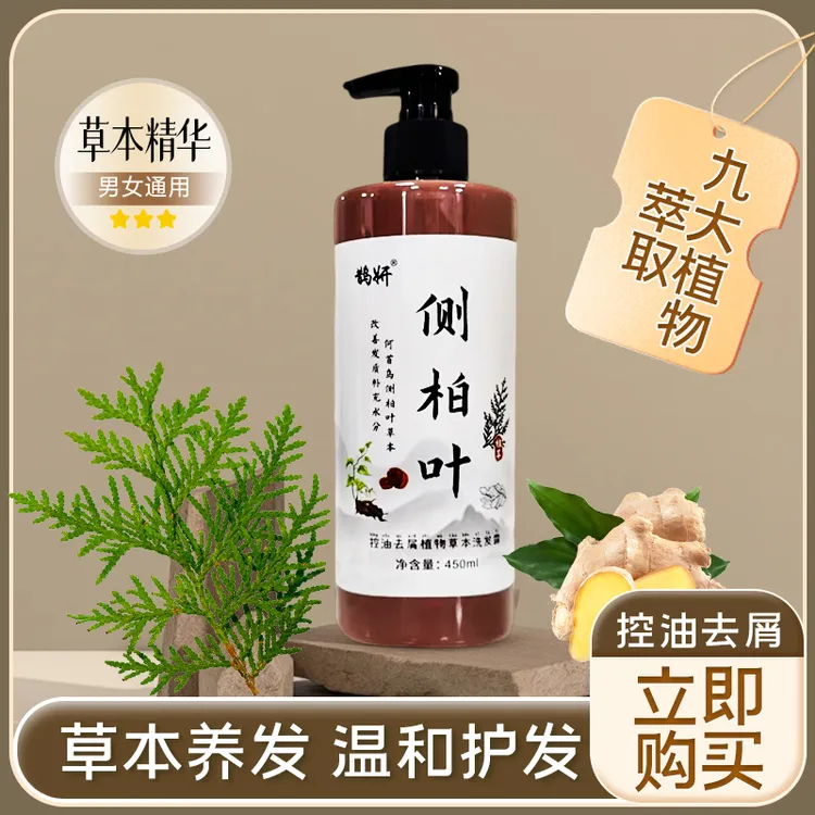 鹊妍何首乌生姜侧柏叶顺滑洗发水控油蓬松去屑止养顺修护温护发丝