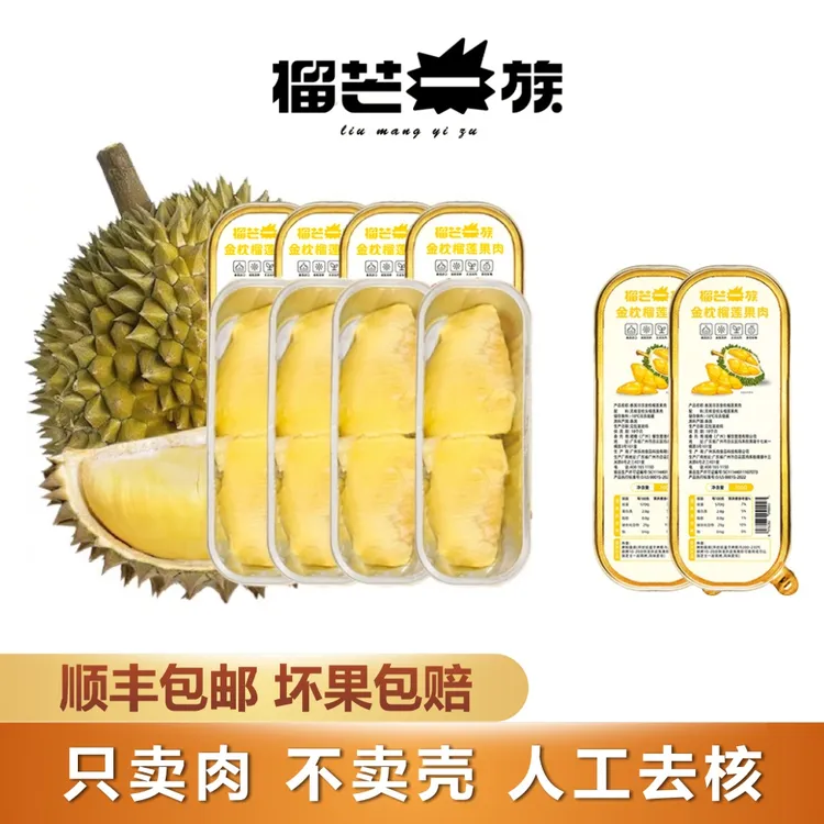 榴芒一族泰国金枕榴莲肉无核纯果肉冷冻烤榴莲100g/盒