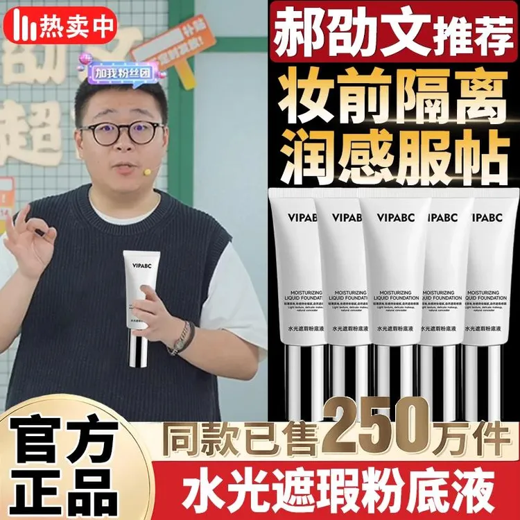 官方正品✅郝劭文推荐希洛韩国水光粉底液回霜因自然遮瑕保湿
