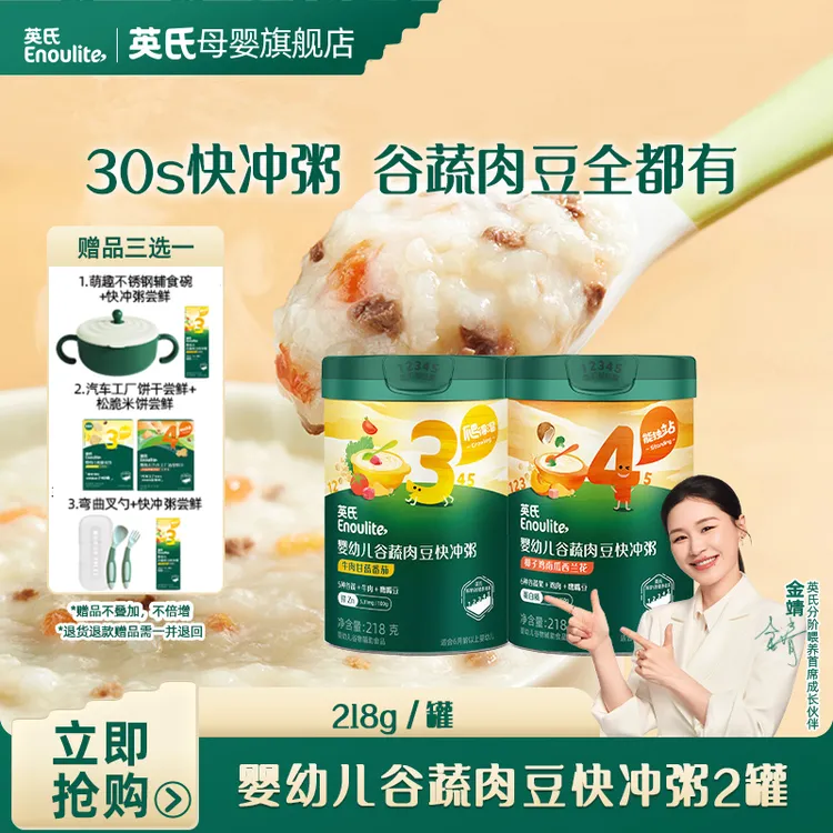 【英氏】谷蔬豆肉冲泡粥2罐（175g/罐） 宝宝营养婴幼儿辅食米糊米粥