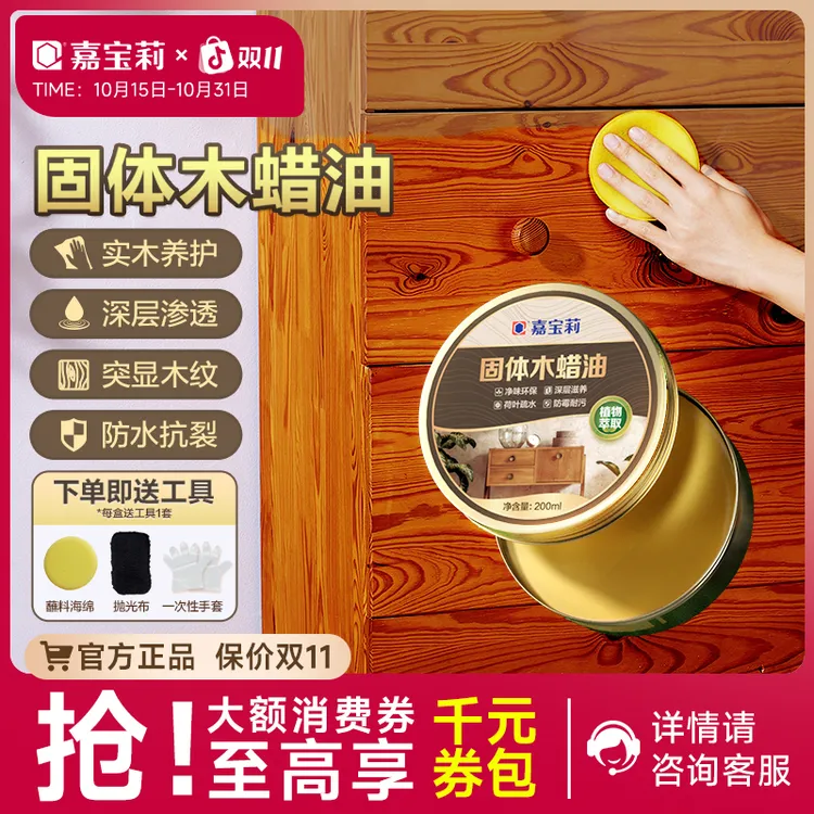 嘉宝莉固体木蜡油蜂蜡实木保养蜡红木家具抛光蜡透明木纹防水防裂