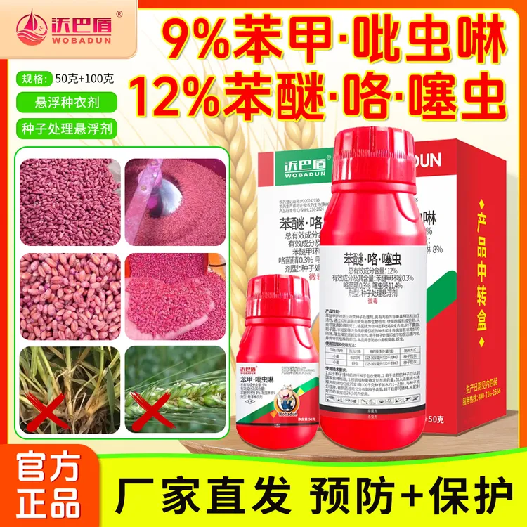 沃巴盾小麦专用生物拌种剂组合防虫抗病提质稳产包衣剂厂家直发