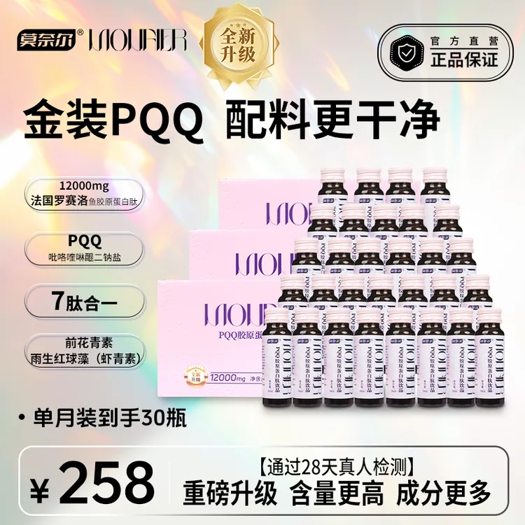 【单月】12000mg七肽合一PQQ胶原蛋白肽花青素虾青素玻尿酸烟酸