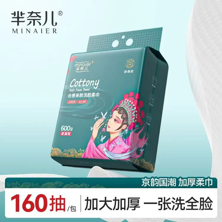 MINAIER/芈奈儿悬挂式家庭装绵柔巾干湿两用洗面巾一次性洗脸巾厚