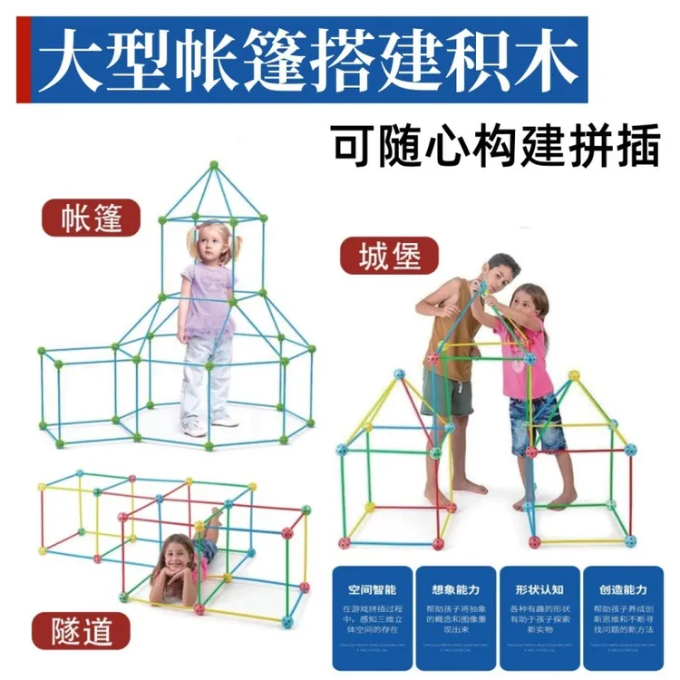 益智几何构建积木室内帐篷拼插几何积木套装立体大型帐篷拼搭积木