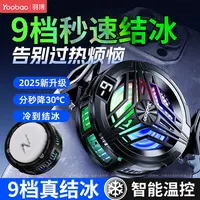 9档结冰散热器手机半导体制冷散热降温神器适用苹果安卓黑鲨静音