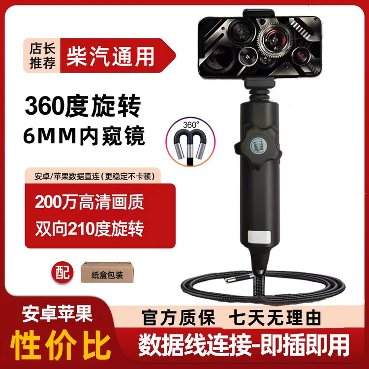 汽修内窥镜360度旋转向工业超高清摄像可手机内视镜耐高温发动机