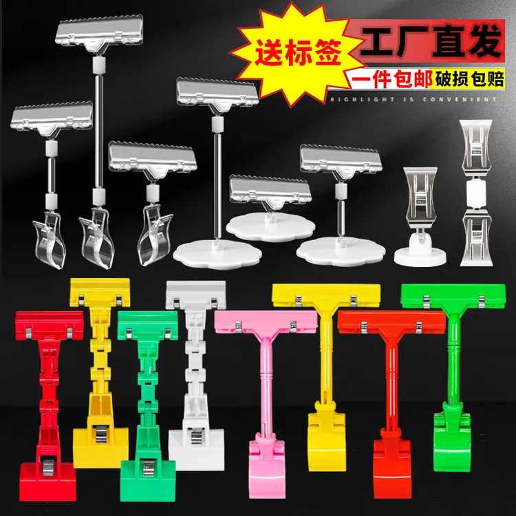 POP广告夹子双头价格牌夹爆炸贴超市标签纸夹立式摆摊货架展示架