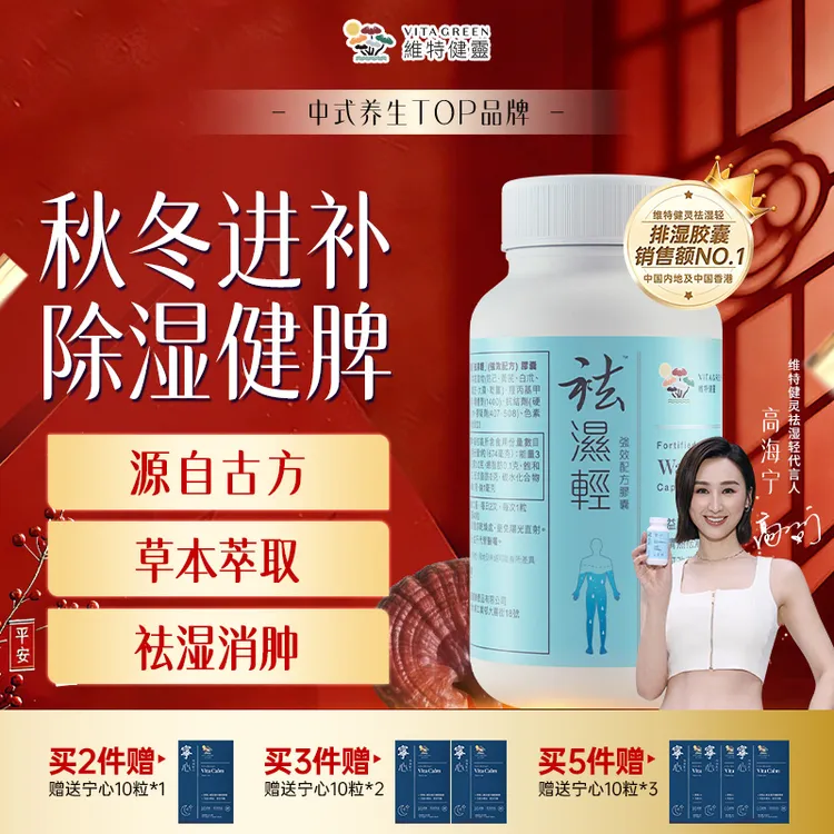 【进博会专属】Vita Green/维特健灵 祛湿轻胶囊 60粒/瓶    DC *
