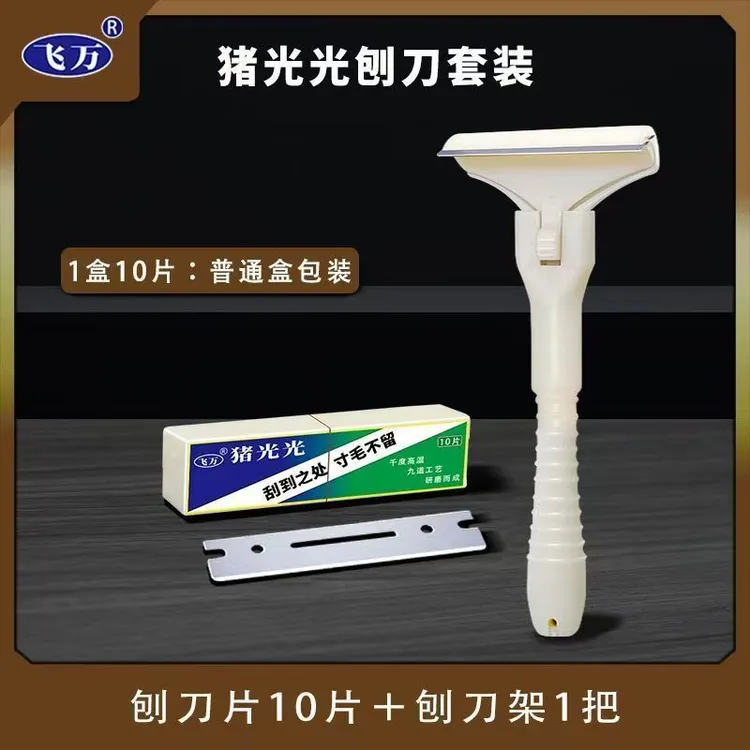 满园姐同款飞万猪光光刮毛刀肉皮冻刮猪毛肉皮刮猪油去油刀