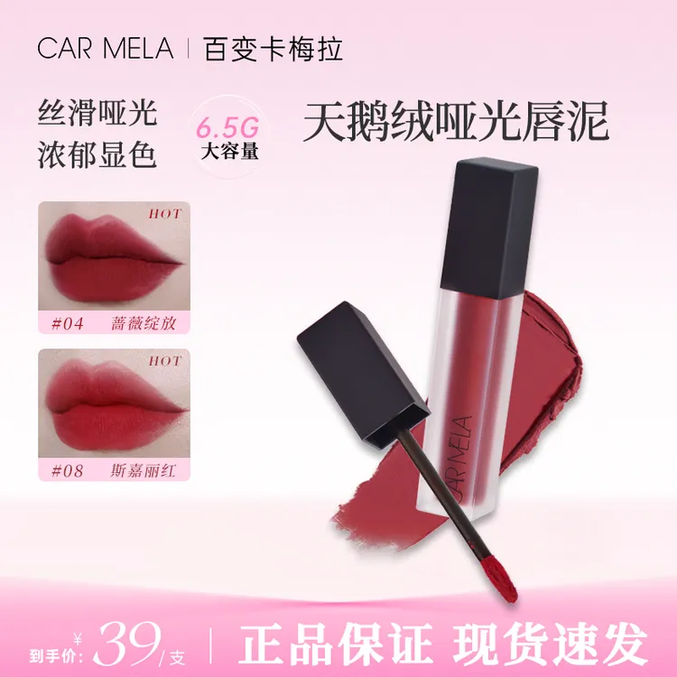 【钰霏推荐】卡梅拉天鹅绒雾感唇泥淡化唇纹持久不易掉色唇釉口红色