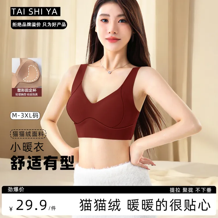 【舒适有型】猫猫绒保暖内衣女秋冬新款无痕美背收副乳防下垂文胸罩