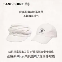桑巷sangshine小众设计师 意大利进口面料亚麻云朵贝雷帽棒球帽