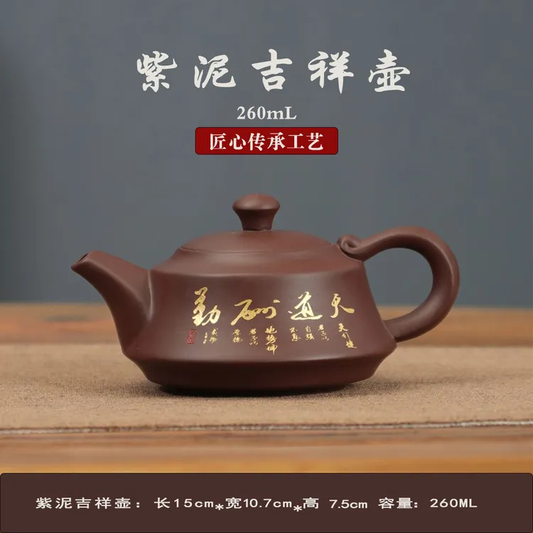 紫砂壶 茶壶泡茶专用茶具吉祥壶手工茶壶大容量细腻家用壶260毫升