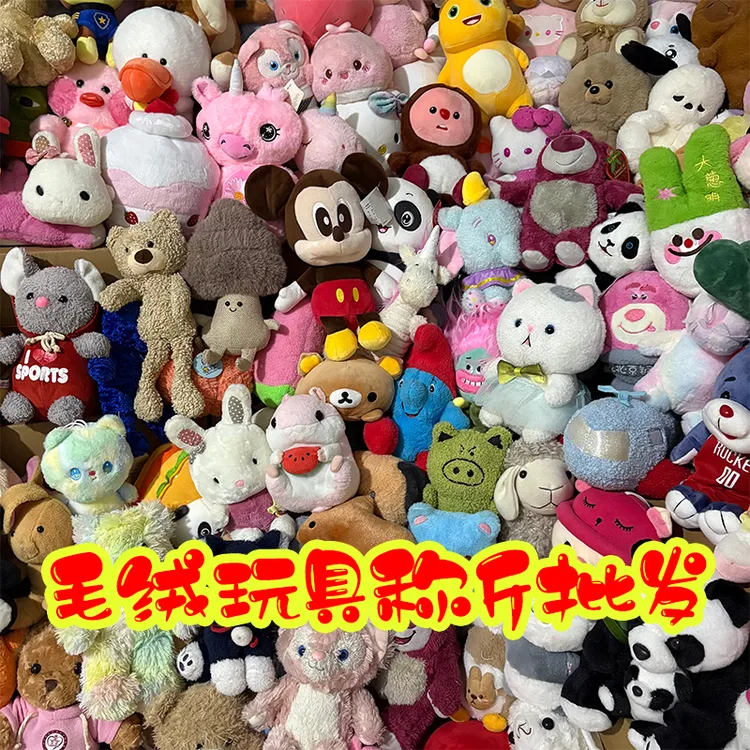 毛绒玩具玩偶公仔批发套圈地摊婚庆开业抛洒公仔玩具