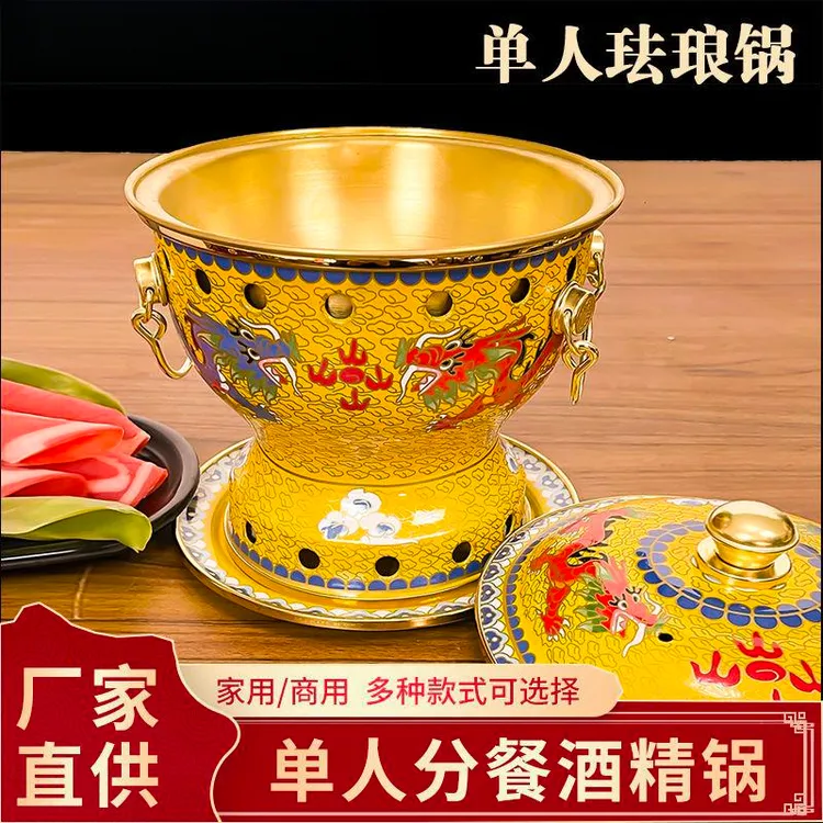 景泰蓝小火锅单人分餐酒精锅珐琅锅家用单人油火锅炉纯铜锅酒精锅