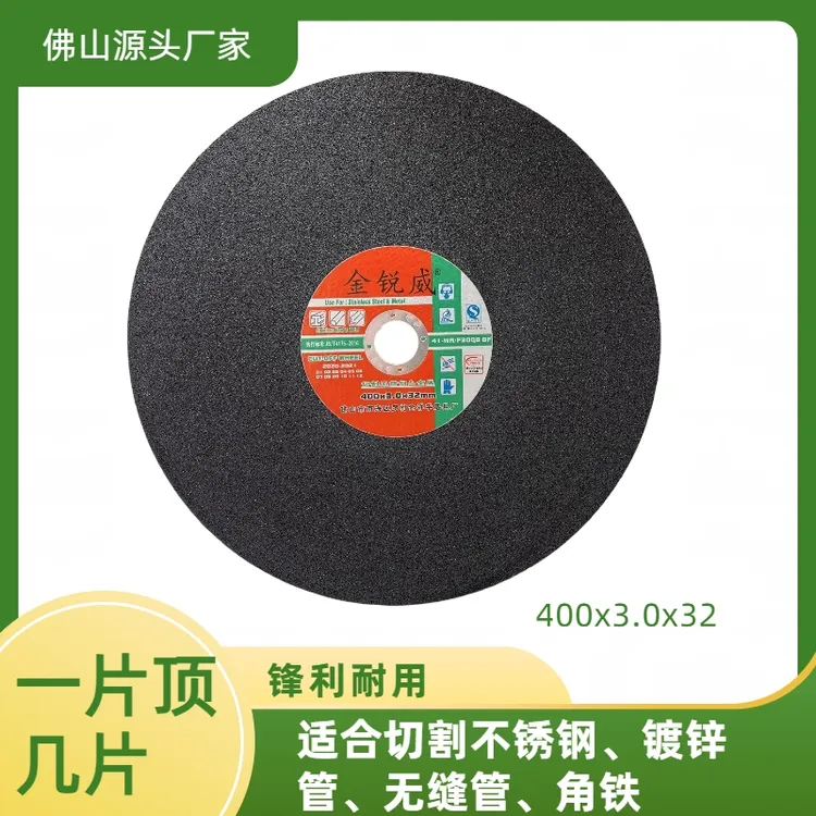 400x3.0x32切割片镀锌管不锈无缝管钢管三角铁圆钢切割片砂轮片