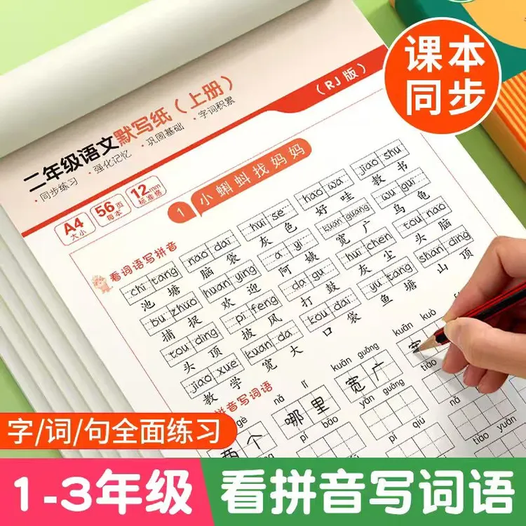 一二三年级语文同步默写纸上下册人教版看拼音写词语生字练字帖