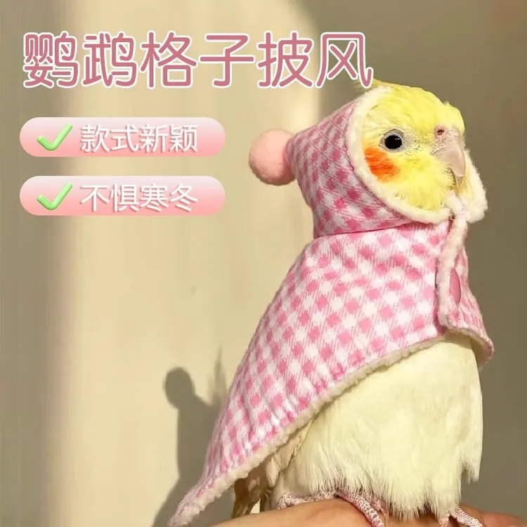 鹦鹉披风斗篷鸟衣服鹦鹉披风玄凤加厚保暖外出服饰鹦鹉过冬鸟用品