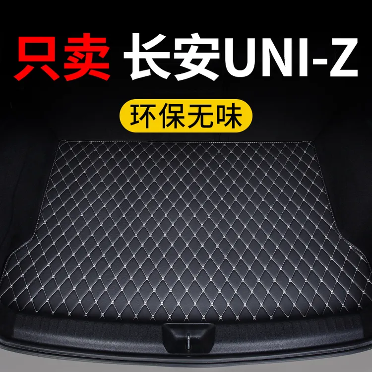 长安uniz后备箱垫uni-z汽车2025款专用尾箱垫子保护垫定制防水车