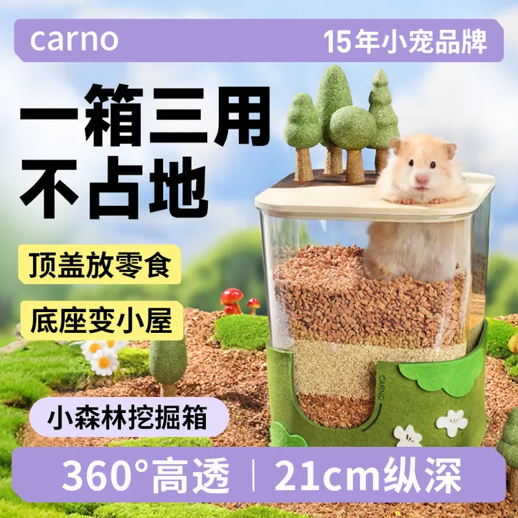 仓鼠挖掘箱金丝熊躲避卡诺小森林挖掘箱省空间笼子造景躲藏用品