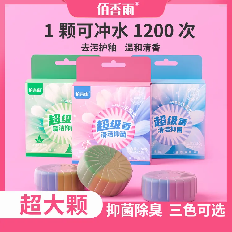 【超大颗洁厕块】全新升级蓝泡泡洁厕宝除垢马桶清洁剂除臭留香