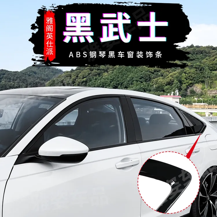 23-26款雅阁ABS钢琴黑车窗饰条新款英仕派车身亮条外观改装饰配件