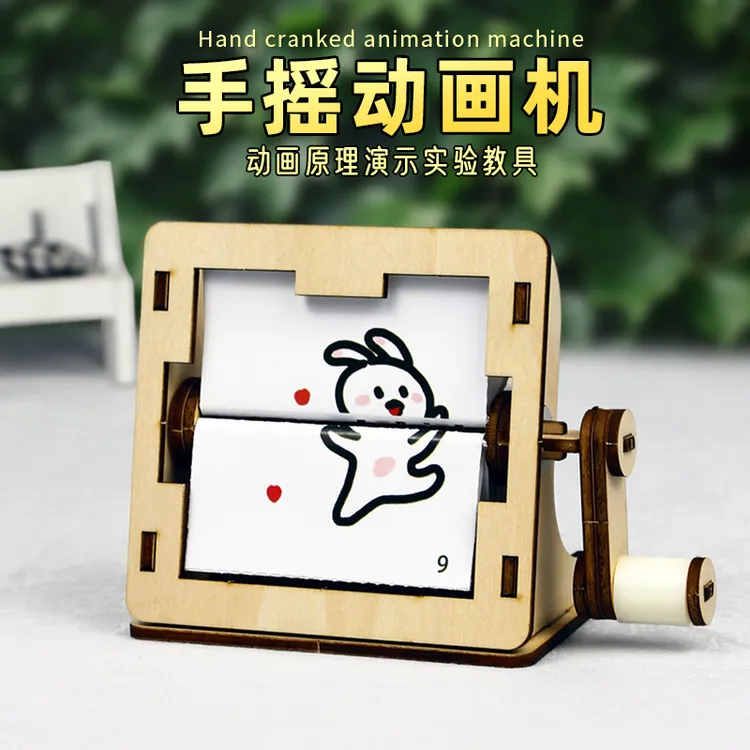 科学实验小手工小制作动画机 儿童中小学生创意科技小发明diy材料