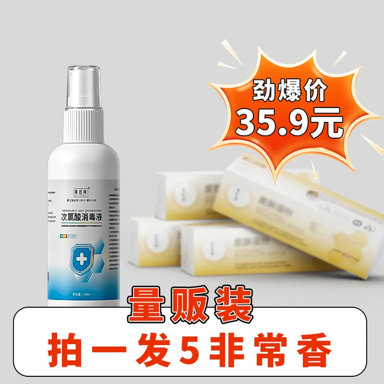 【消毒液滚轮拍①发⑤】美匠师次氯酸消毒液瓶装100ml便携