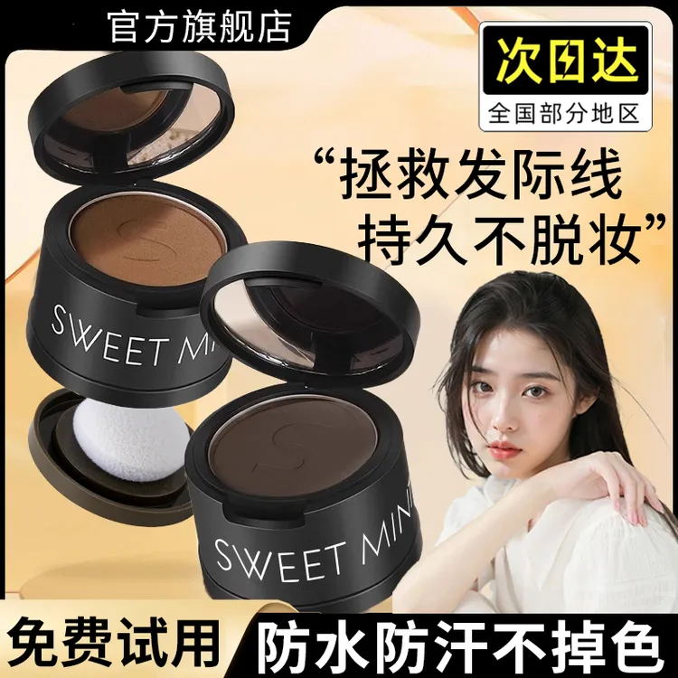 【好物推荐】发际线粉发缝遮盖神器防水防汗不掉色填充阴影修容粉饼