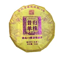*2024年【昔归13号.单株.春】普洱（生茶）饼茶50克-11月8日【05】