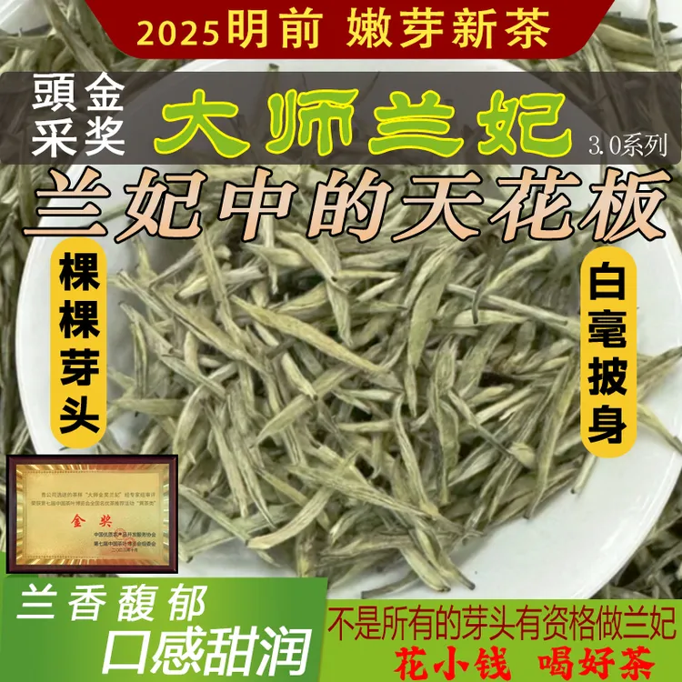 Y06 大师兰妃【金奖】踏雪空谷兰花茶头采春茶兰花香兰飞兰妃兰花茶