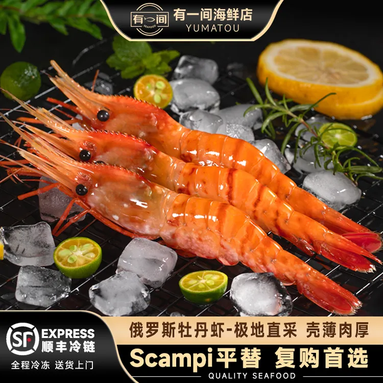 俄罗斯进口牡丹虾新鲜冷冻刺身甜虾即食富山虾斑点虾500g/盒冷冻