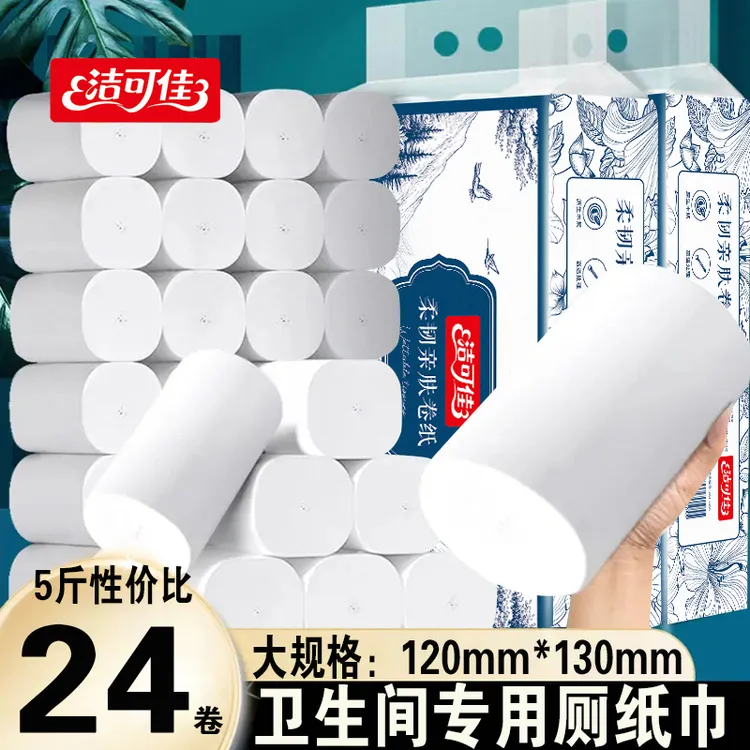 卷筒纸5斤24大卷亲肤加厚卷纸家用柔软卫生纸巾厕所擦手纸实惠装