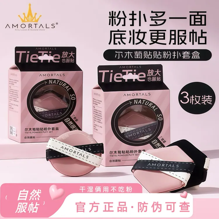 尔木萄贴贴粉扑套盒干湿两用双绷带不易吃粉三枚装粉扑定妆粉扑