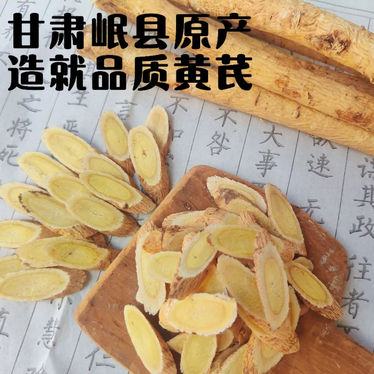 这是我老家岷县三年生主根切片黄芪，泡茶，煲汤，炖肉必备食材